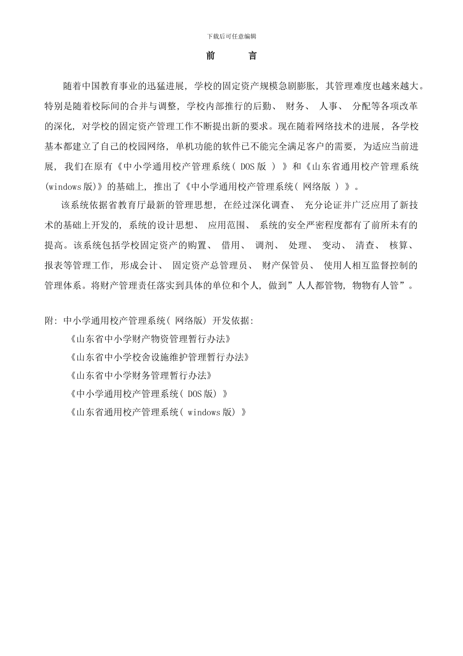 校产管理软件网络版使用说明书样本_第2页