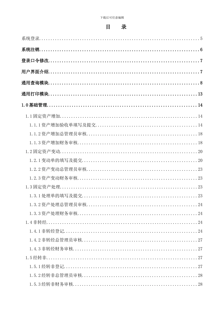 校产管理软件网络版使用说明书样本_第3页