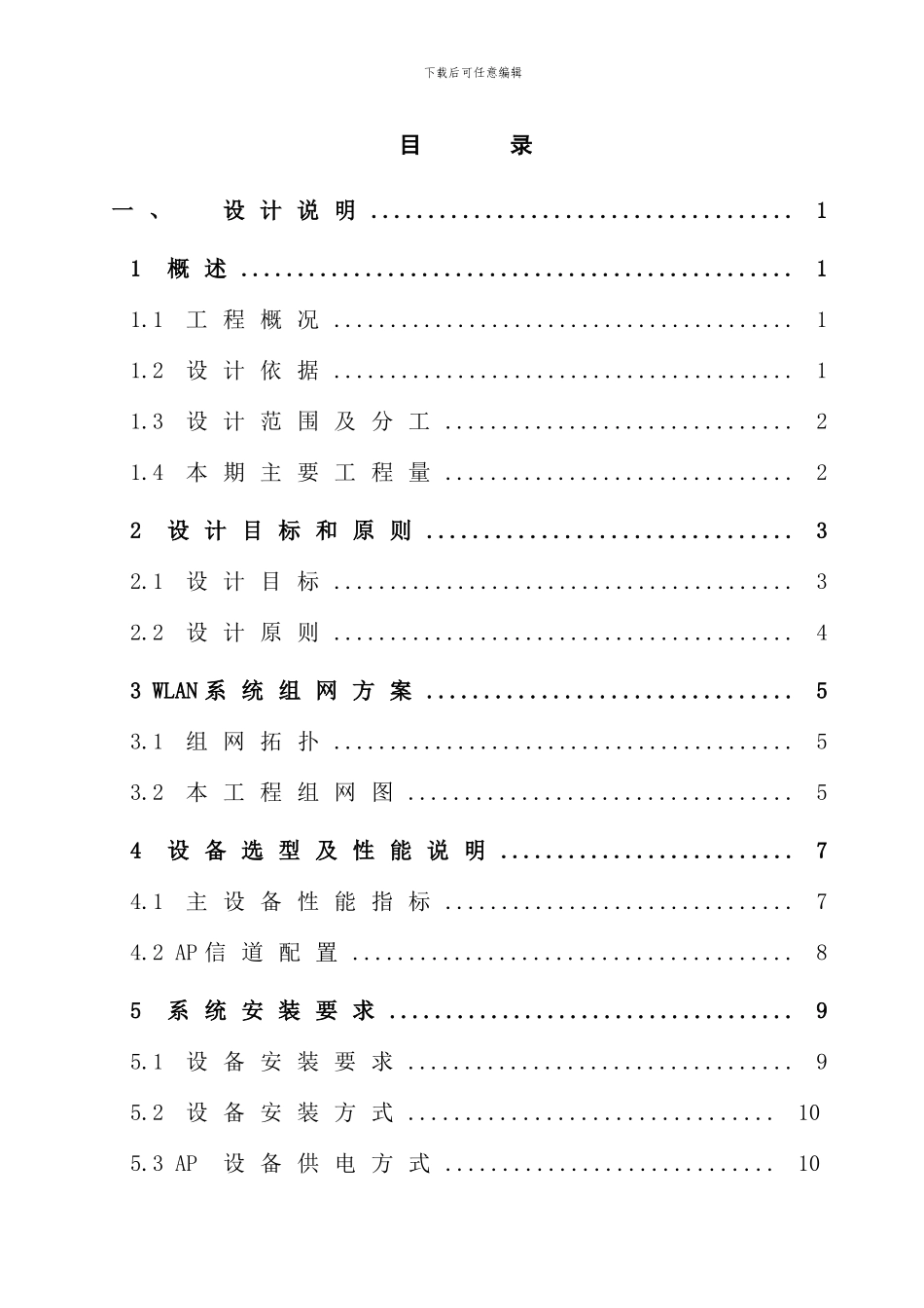 校园WLAN建设工程设计方案样本_第2页