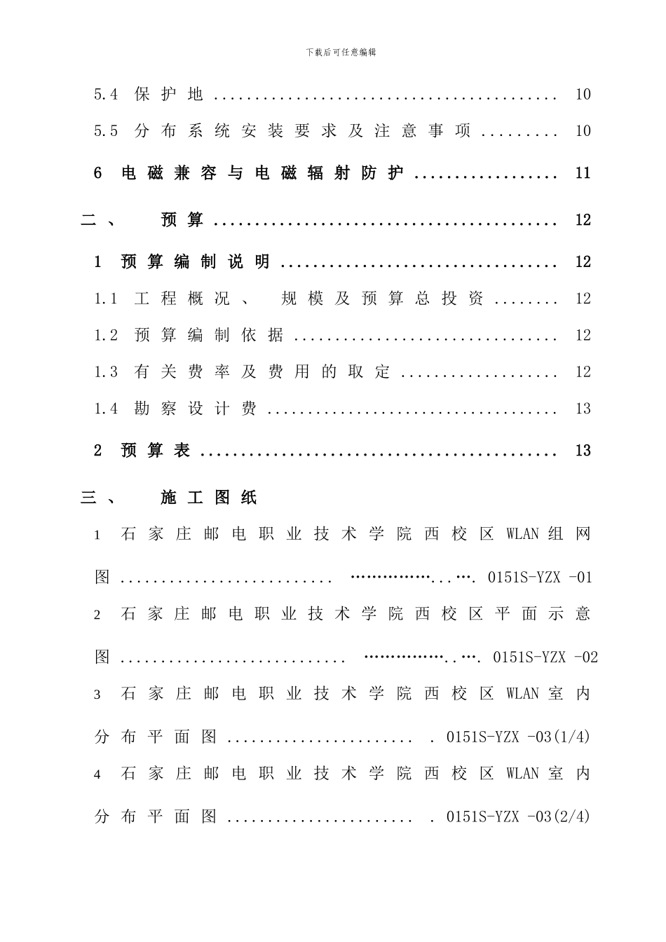 校园WLAN建设工程设计方案样本_第3页