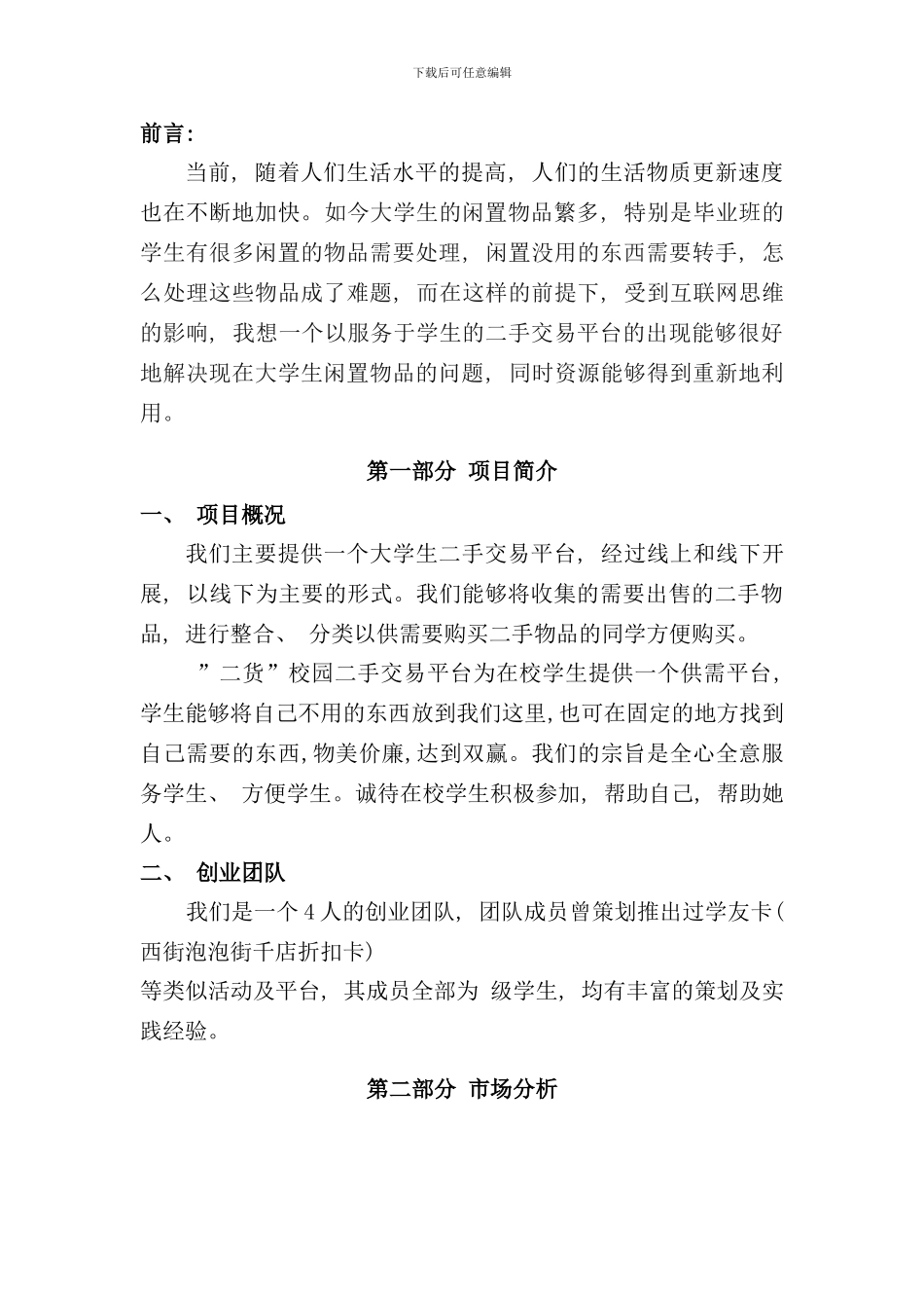 校园二手交易平台创业计划书样本_第3页