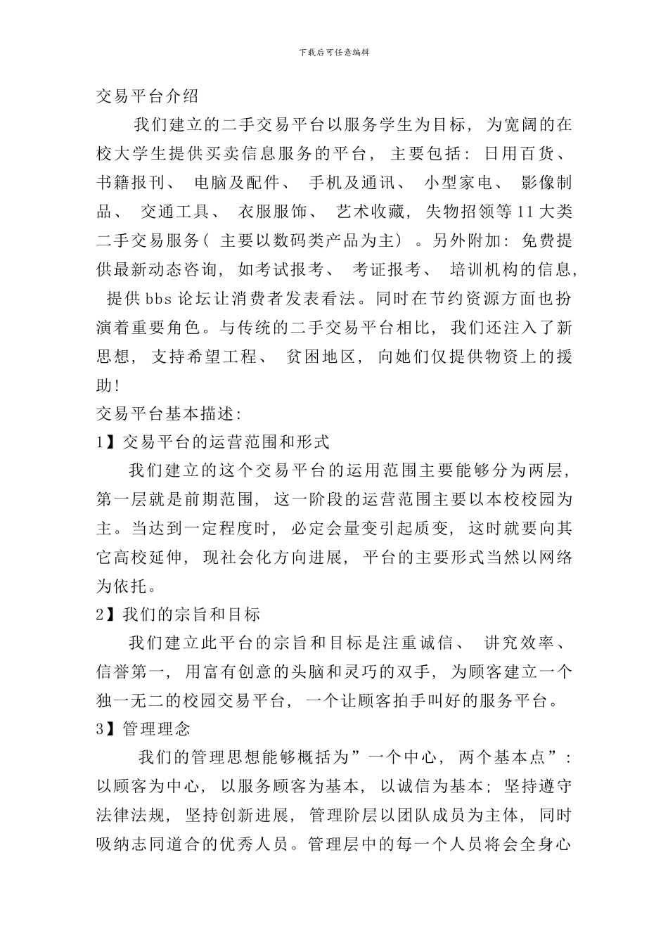 校园二手交易平台方案策划书样本_第2页