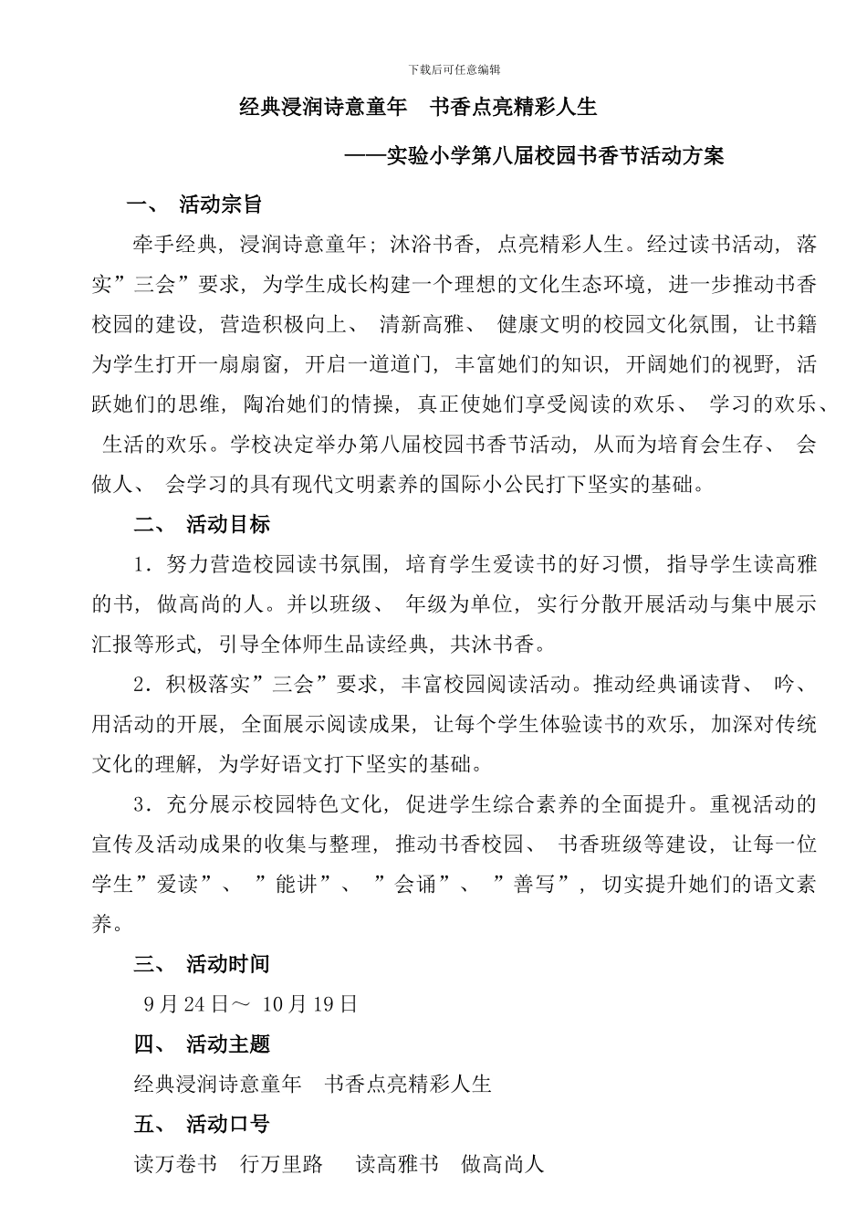 校园书香节活动方案样本_第1页