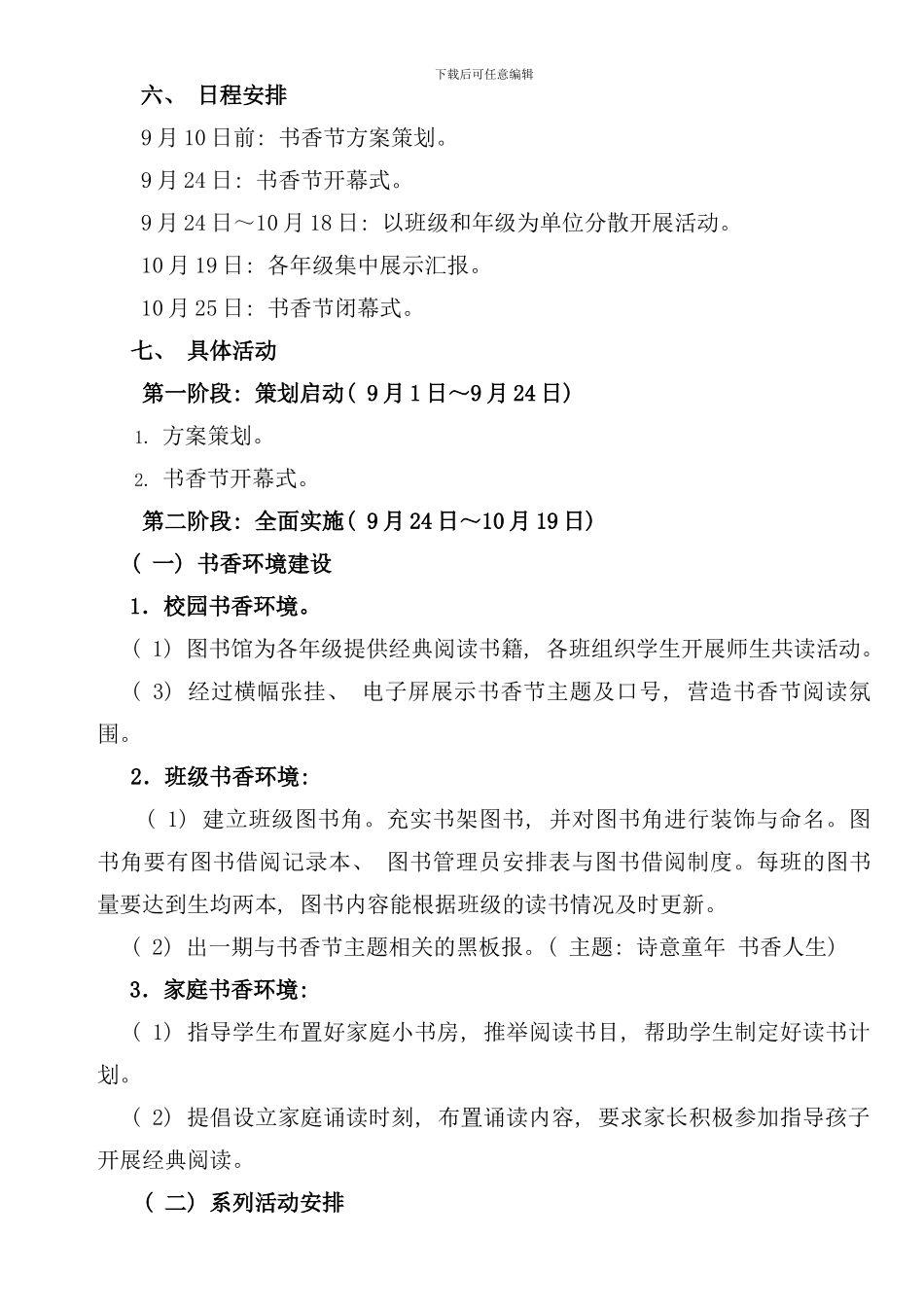 校园书香节活动方案样本_第2页