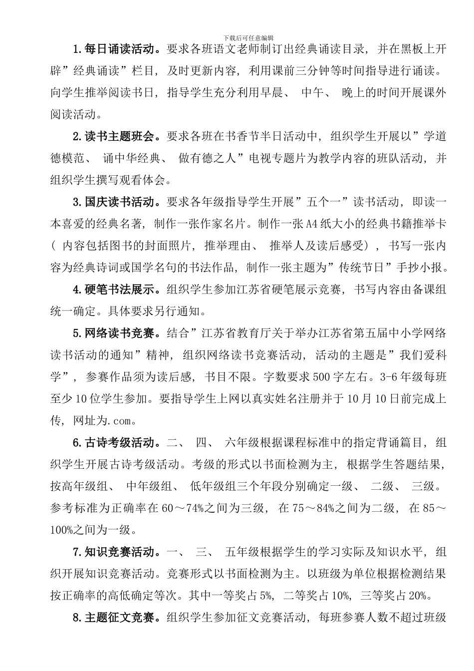 校园书香节活动方案样本_第3页