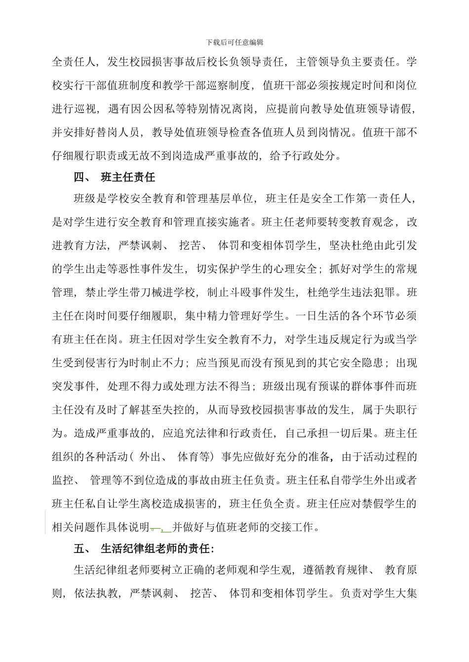 校园伤害事故责任追究制度样本_第2页
