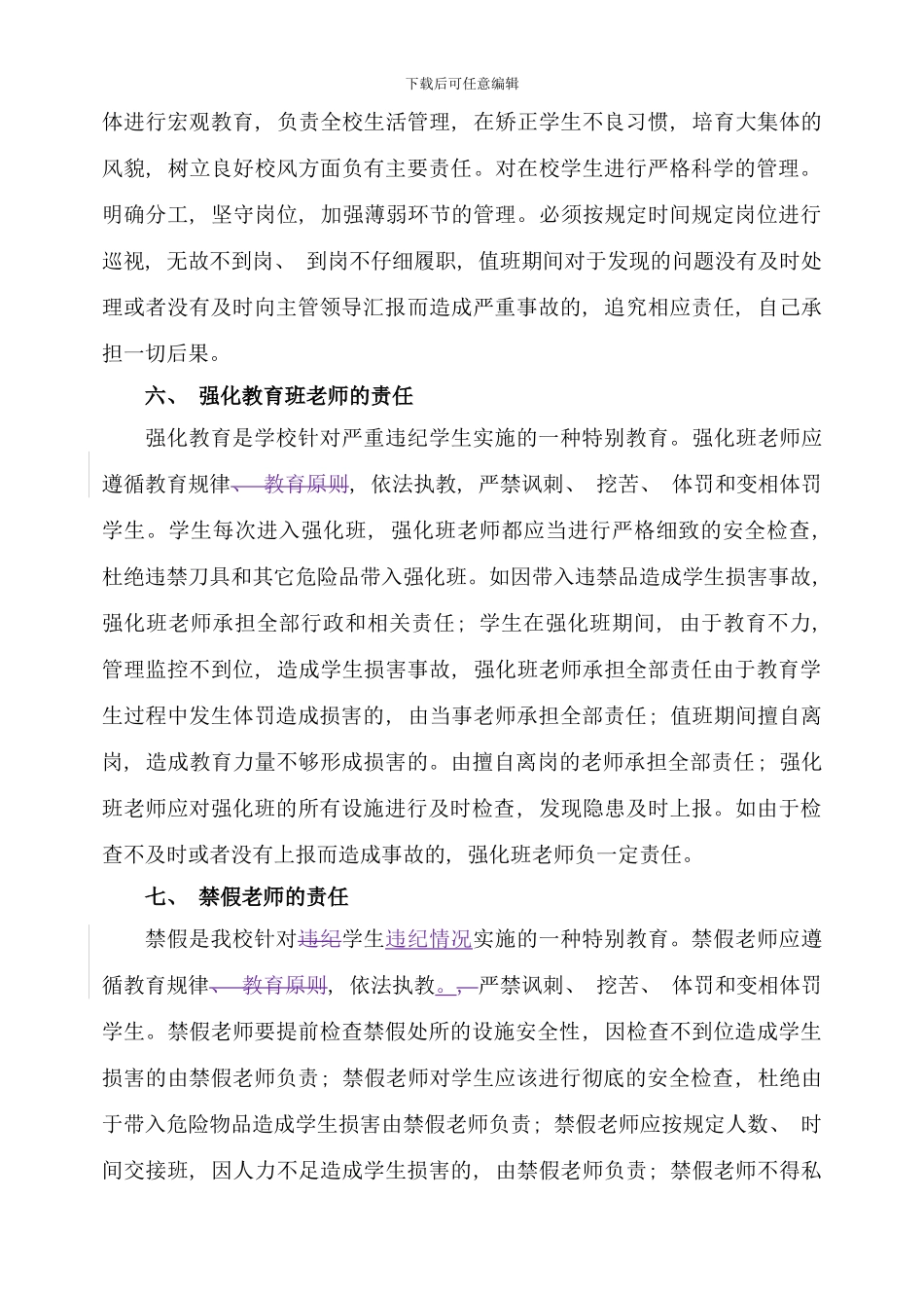 校园伤害事故责任追究制度样本_第3页