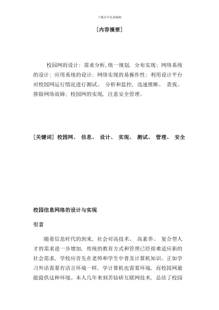 校园信息网络的设计与实现样本