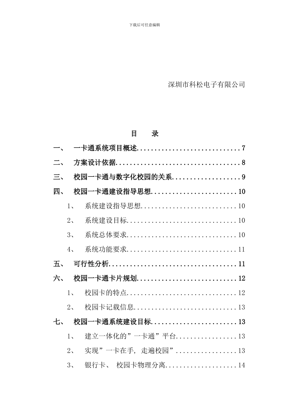 校园一卡通方案全样本_第2页