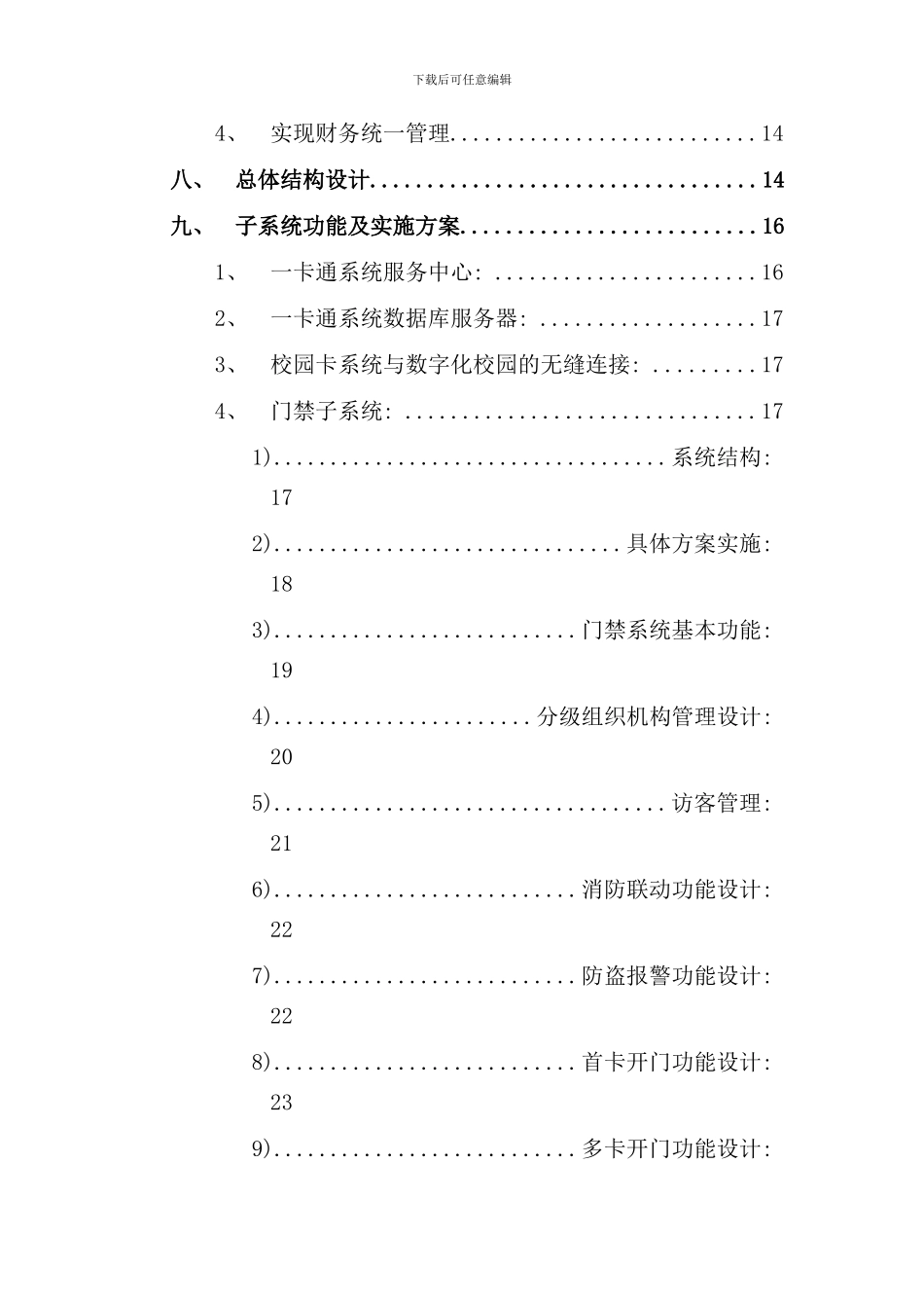 校园一卡通方案全样本_第3页
