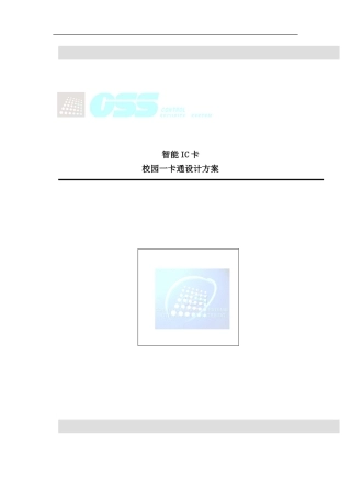 校园一卡通方案全样本