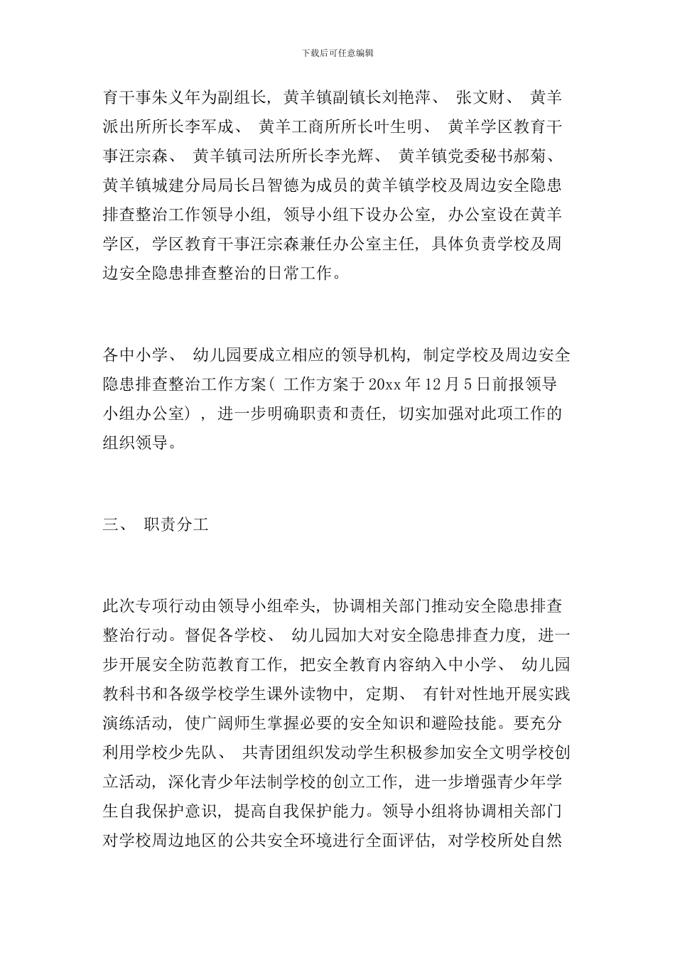 校园周边隐患排查方案样本_第2页