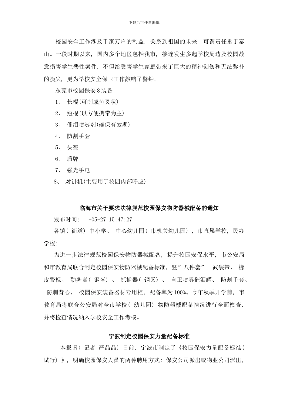 校园保安装备标准化方案样本_第3页