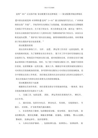 校园保安装备标准化方案样本