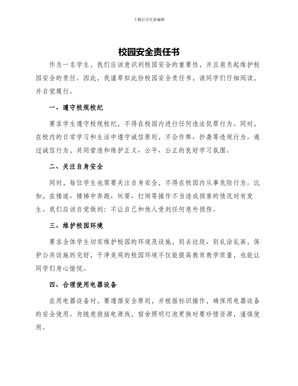 校园安全责任书_第1页