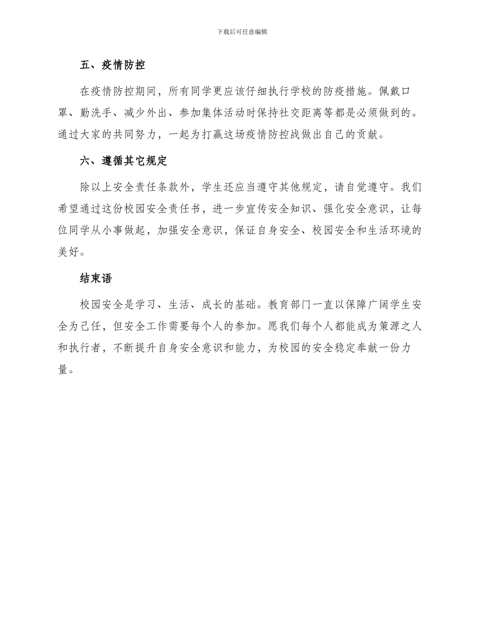 校园安全责任书_第2页