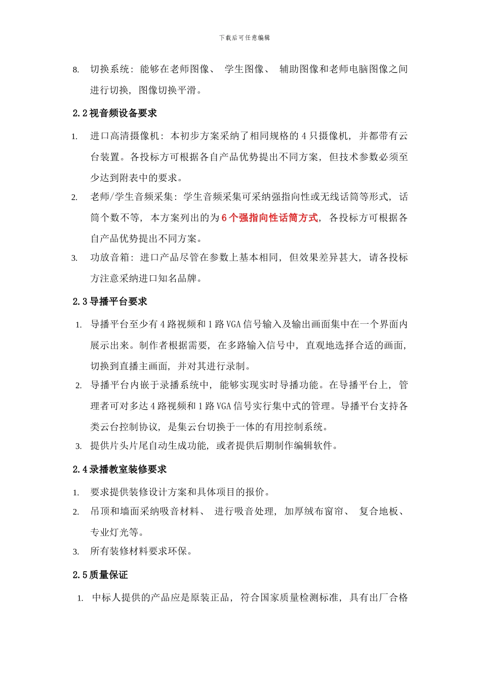 校园录播教室技术招标要求样本_第2页