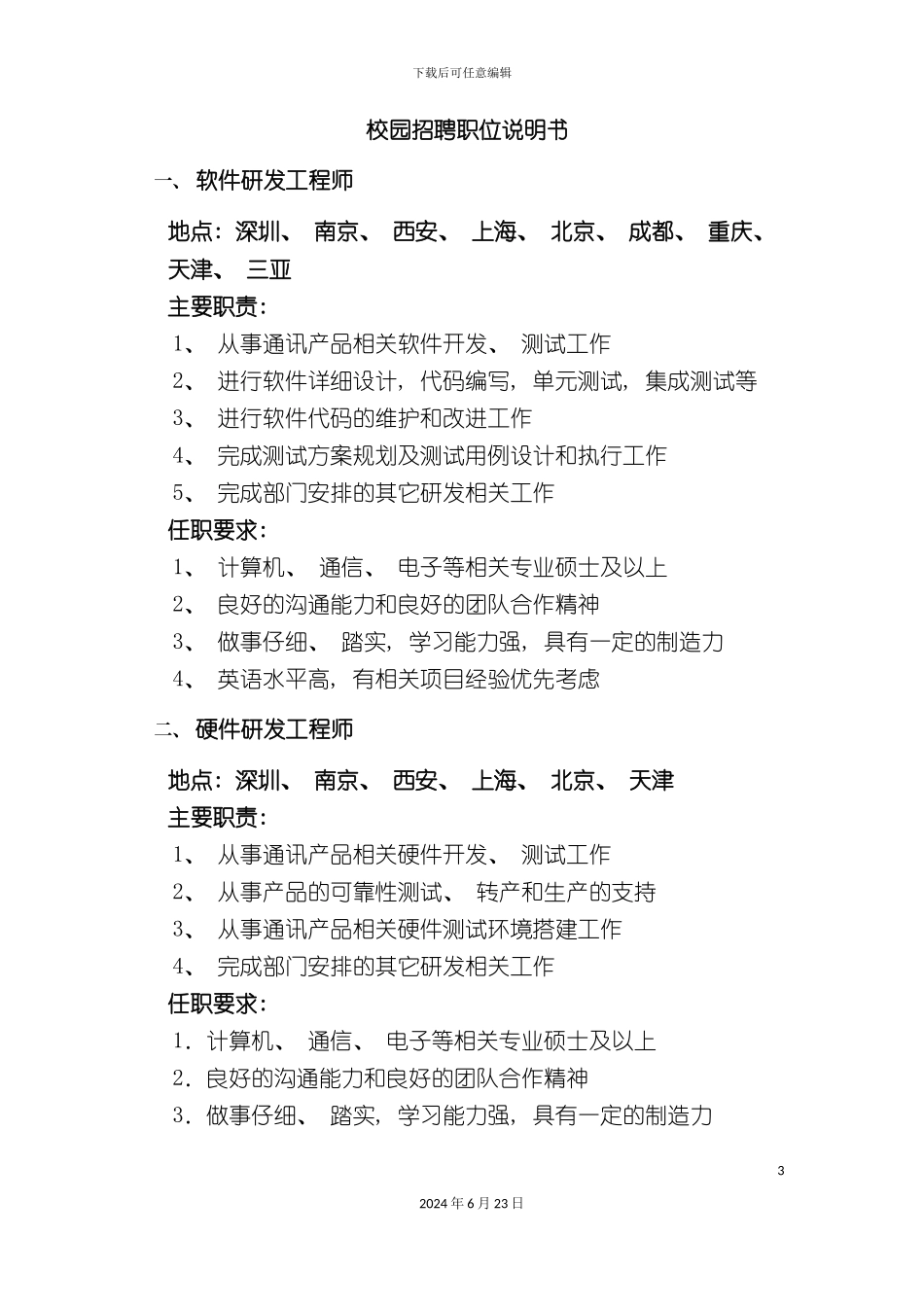 校园招聘职位说明书校园招聘职位说明书_第3页