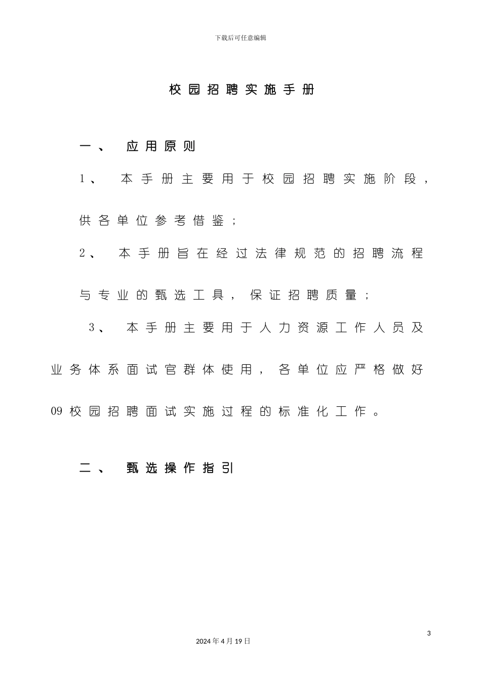 校园招聘实施手册模板_第3页