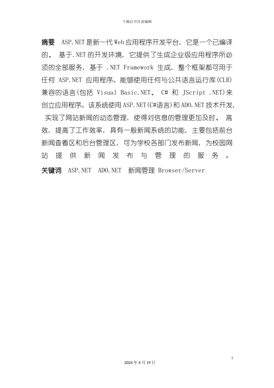 校园新闻系统设计文档模板_第2页