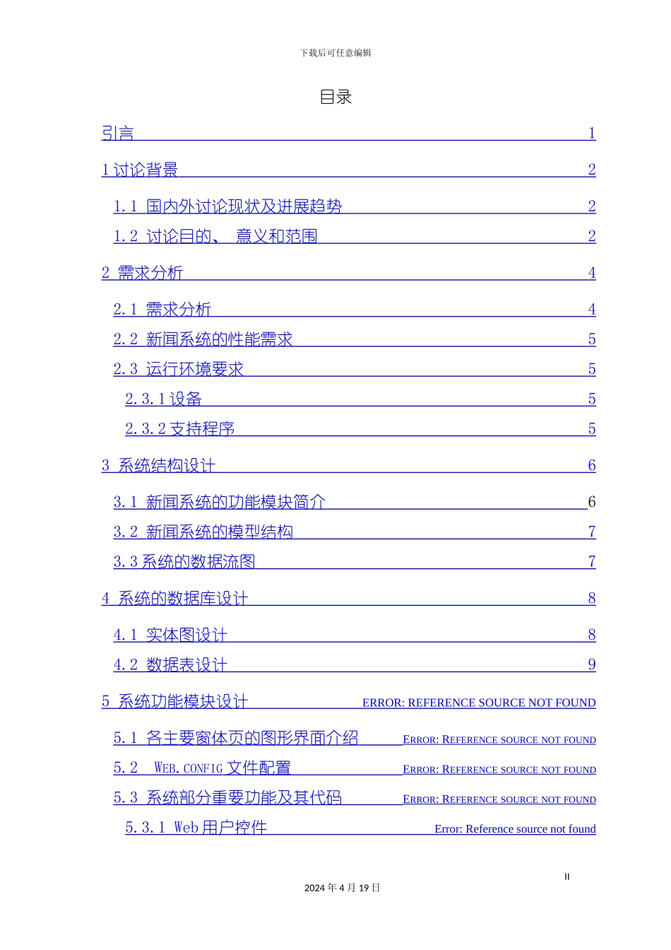 校园新闻系统设计文档模板_第3页