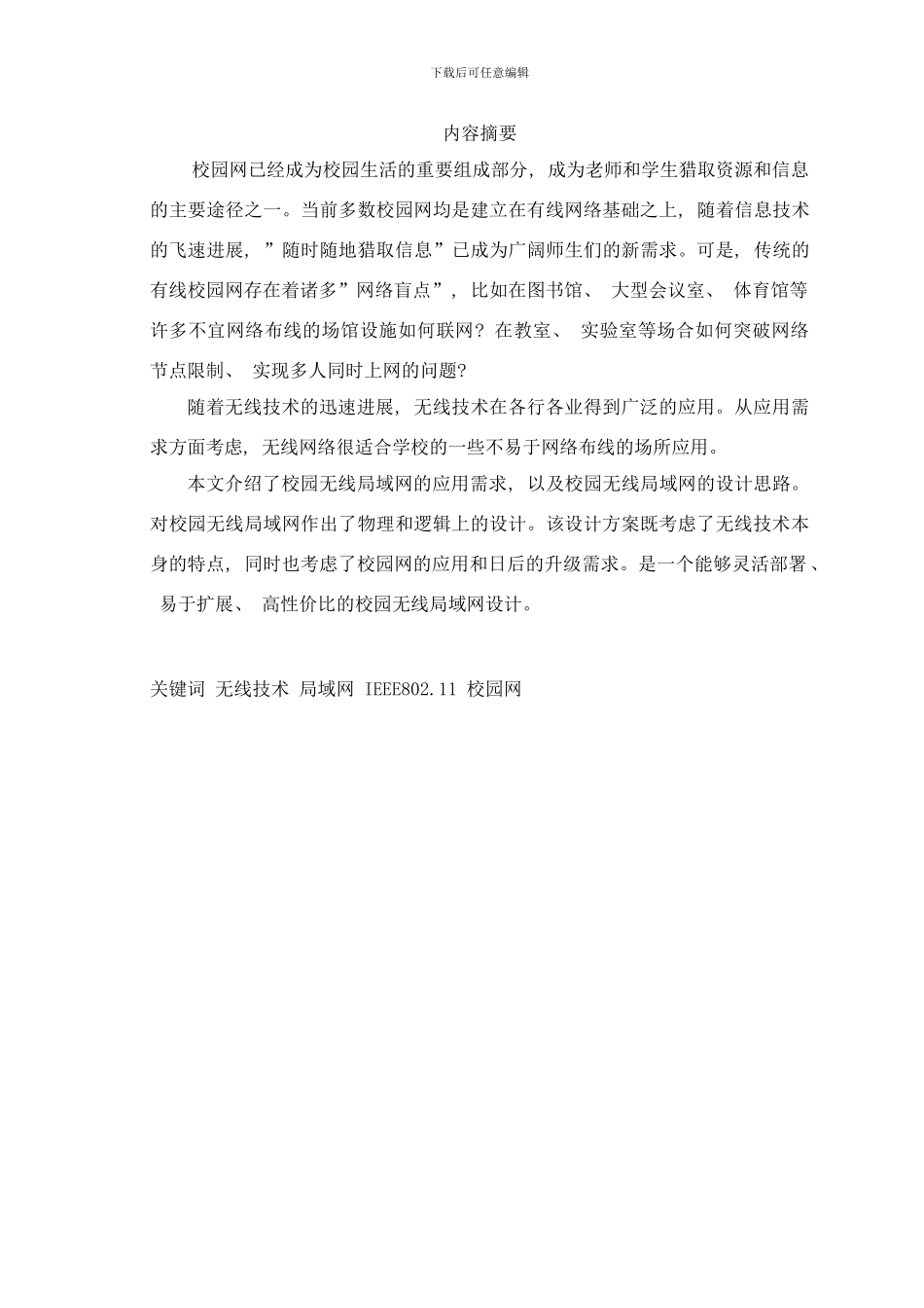 校园无线局域网的设计方案样本_第2页