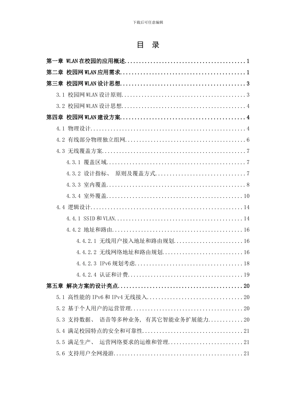 校园无线局域网的设计方案样本_第3页