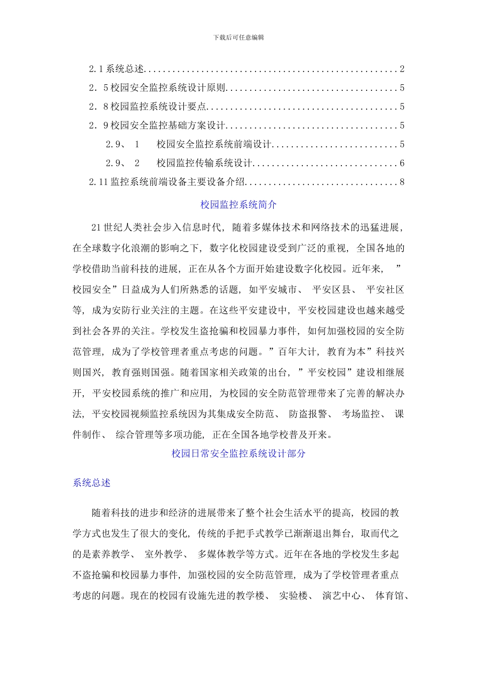 校园监控系统设计方案样本_第2页