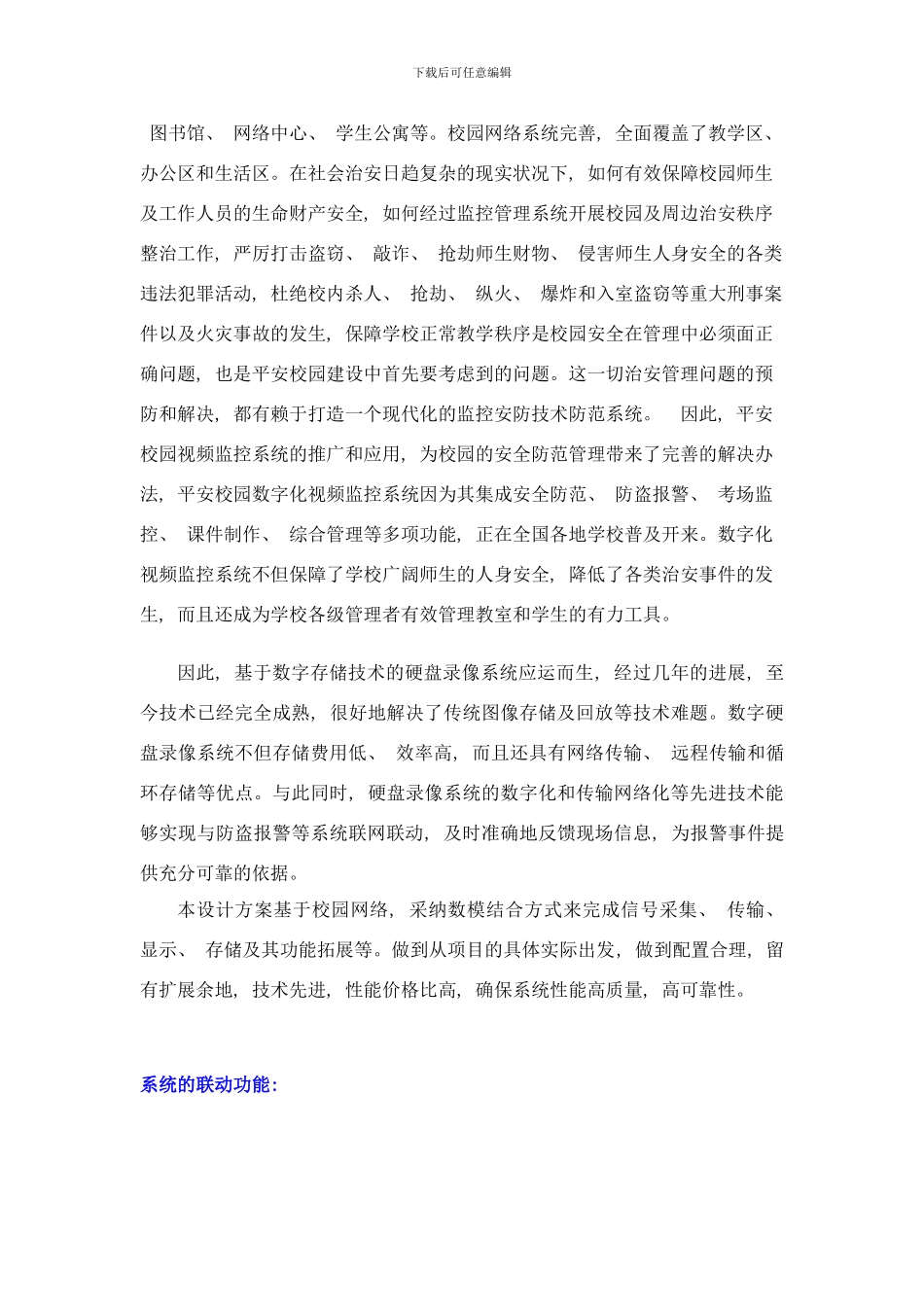 校园监控系统设计方案样本_第3页