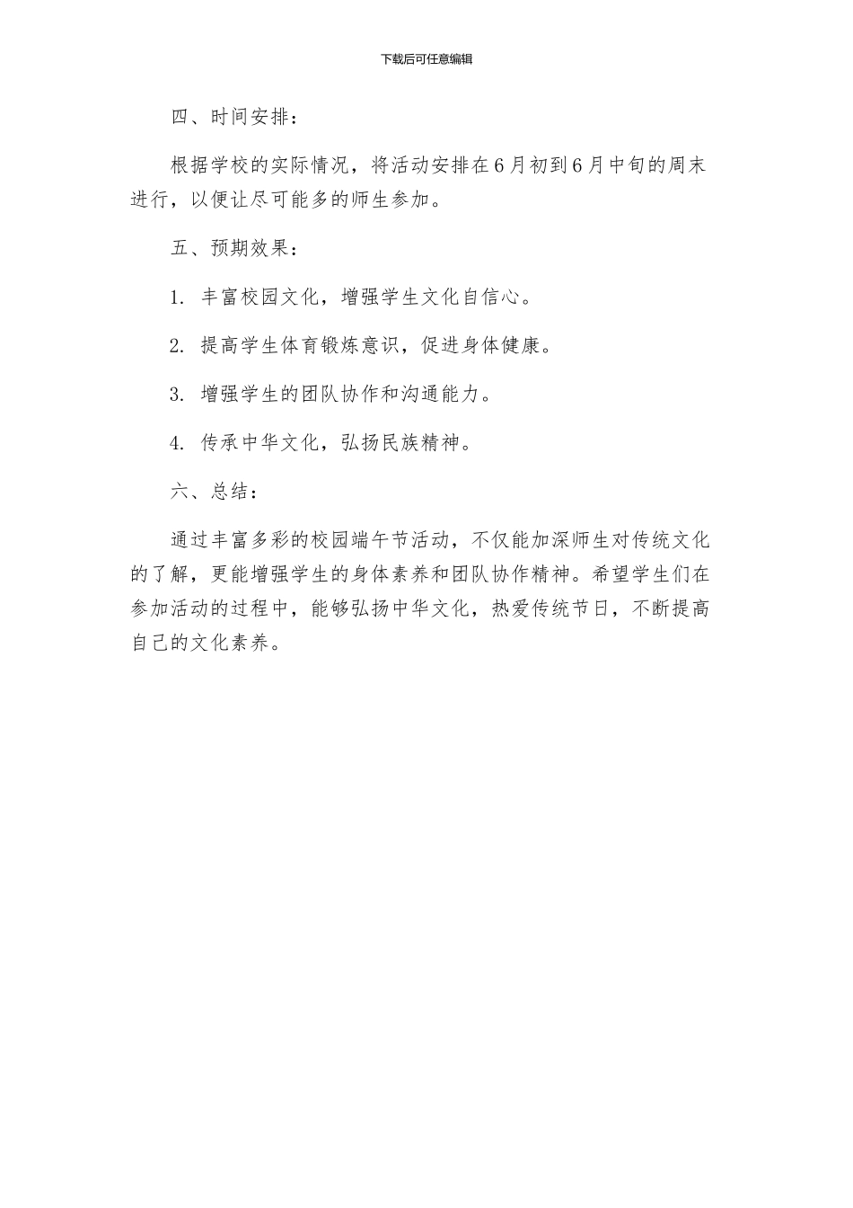 校园端午节活动方案_第2页