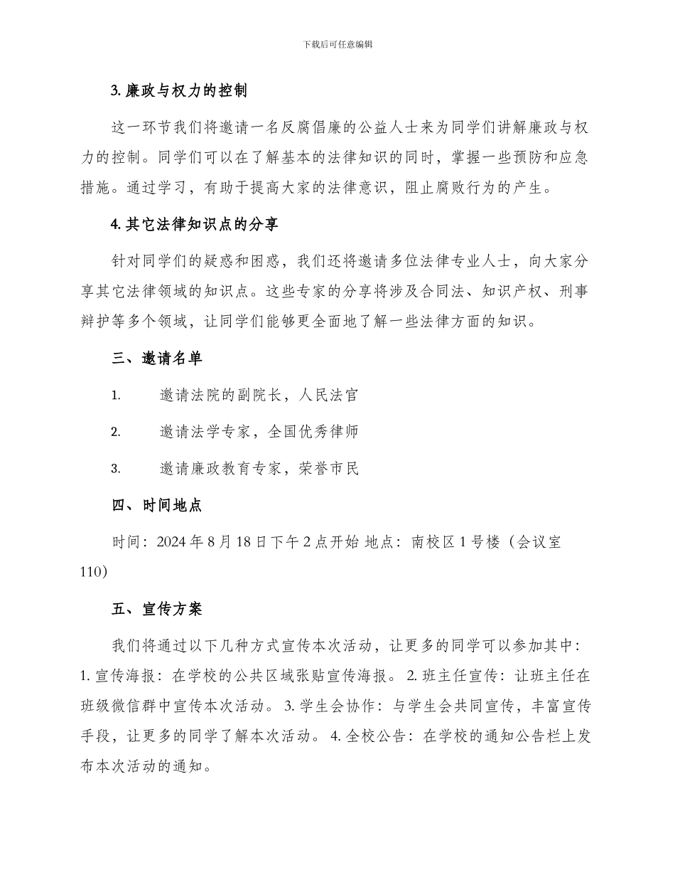 校园法律讲坛策划_第2页