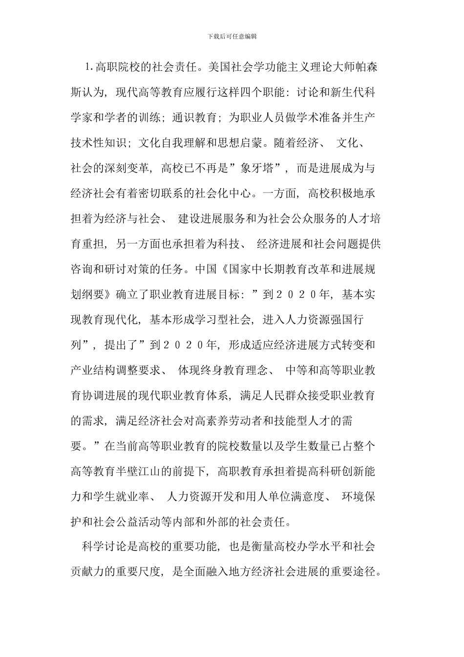 校企在学生顶岗实习浅析校企在学生顶岗实习_第2页