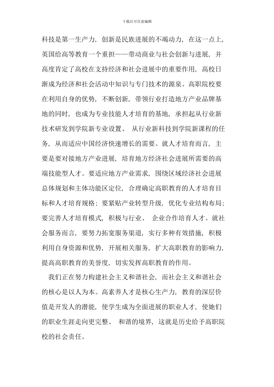 校企在学生顶岗实习浅析校企在学生顶岗实习_第3页