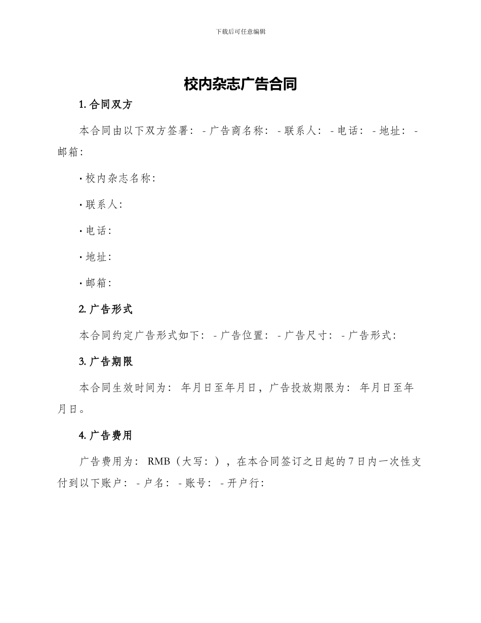 校内杂志广告合同_第1页