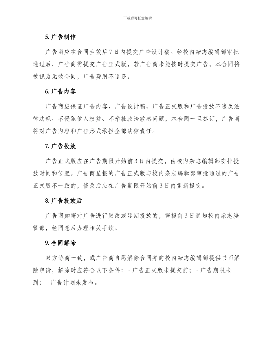 校内杂志广告合同_第2页