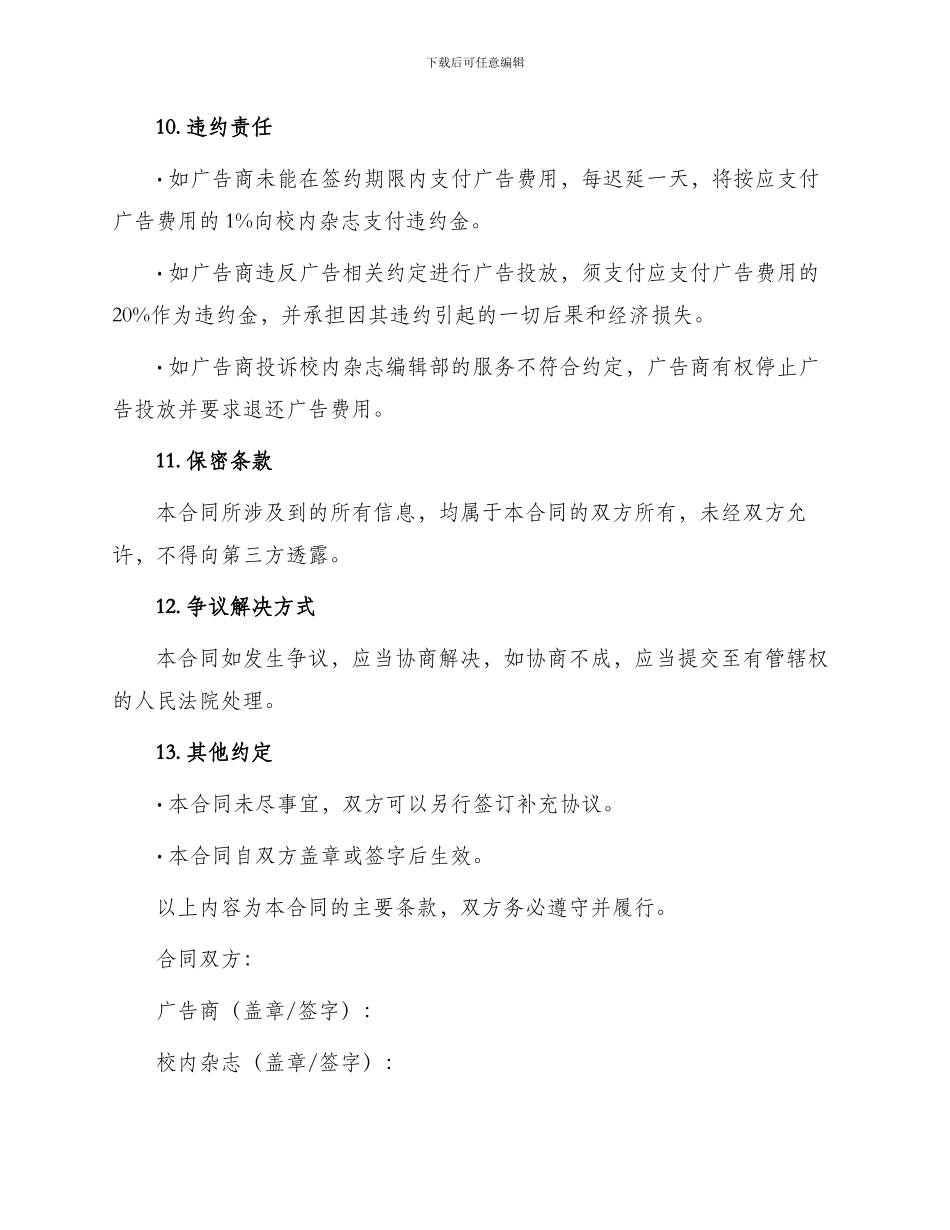 校内杂志广告合同_第3页