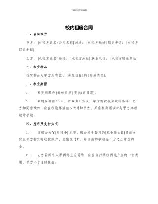校内租房合同
