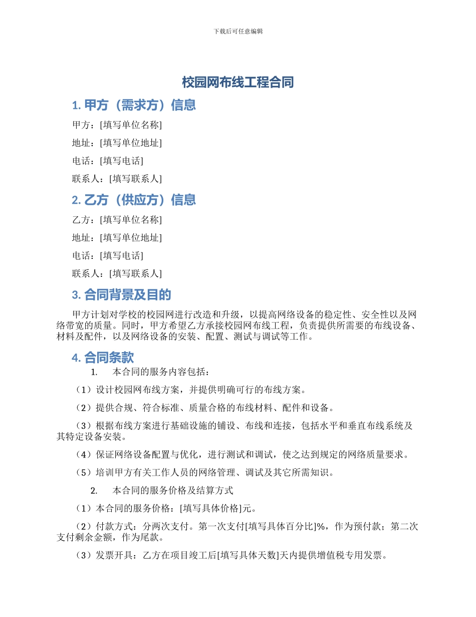 校园网布线工程合同_第1页