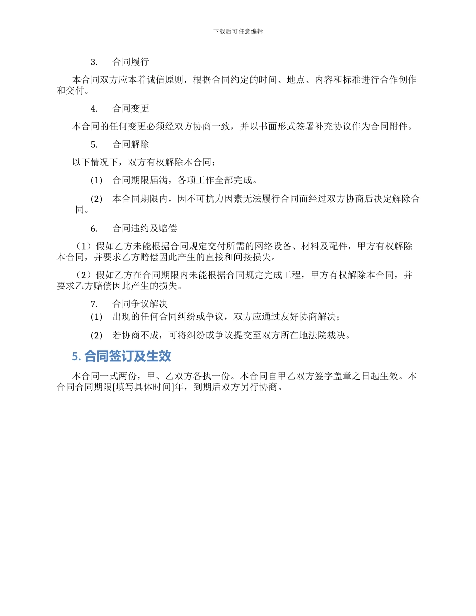 校园网布线工程合同_第2页