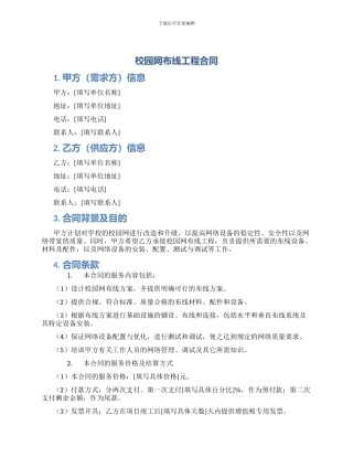 校园网布线工程合同