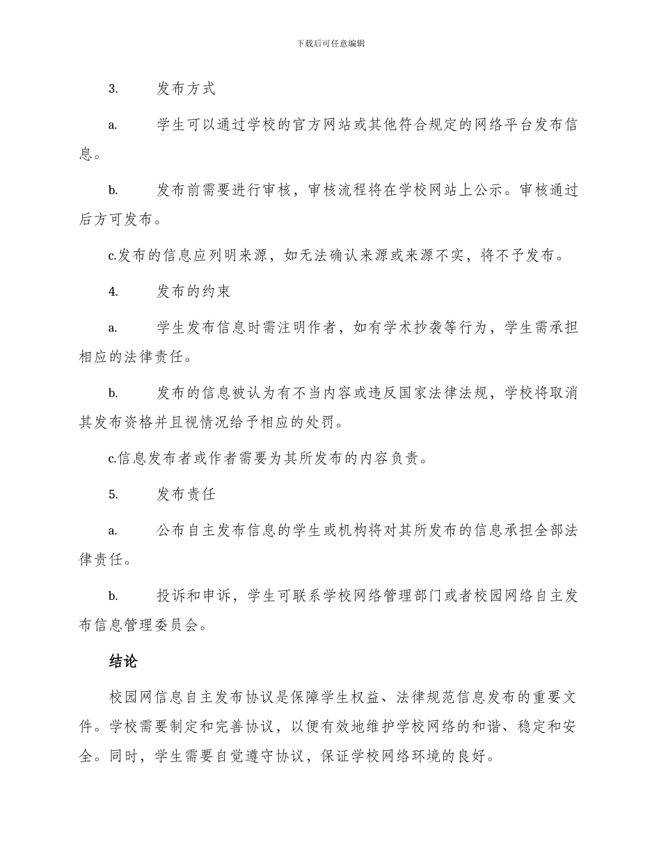 校园网信息自主发布协议书_第2页