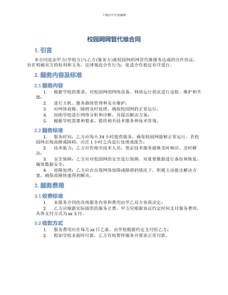 校园网网管代维合同