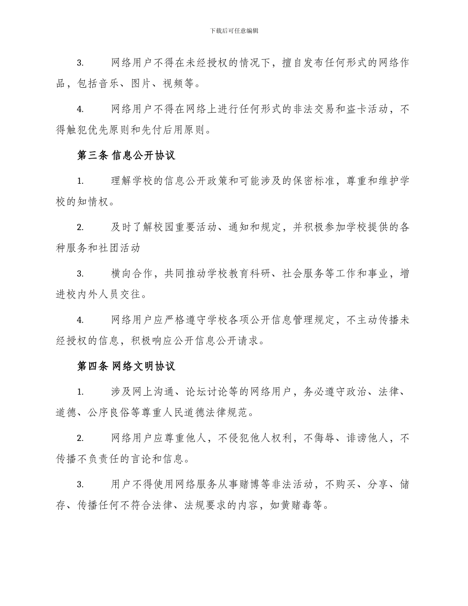 校园网络用户热门协议书_第2页
