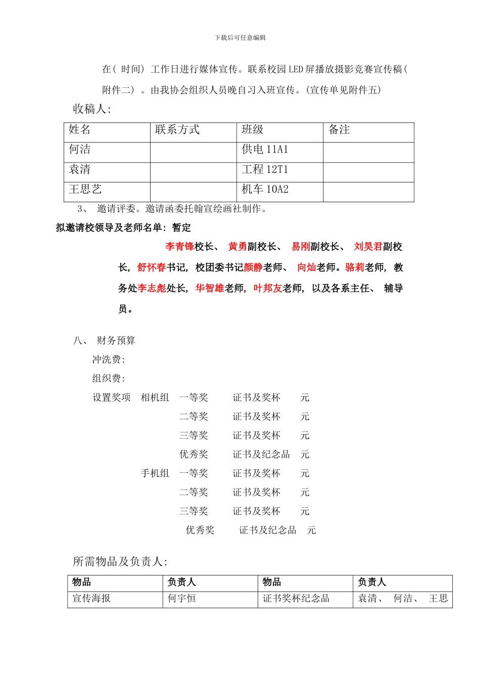校园风光摄影比赛动策划样本_第2页