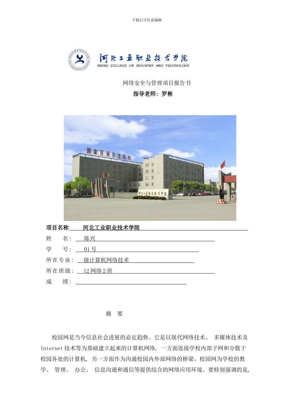 校园网设计方案样本_第1页