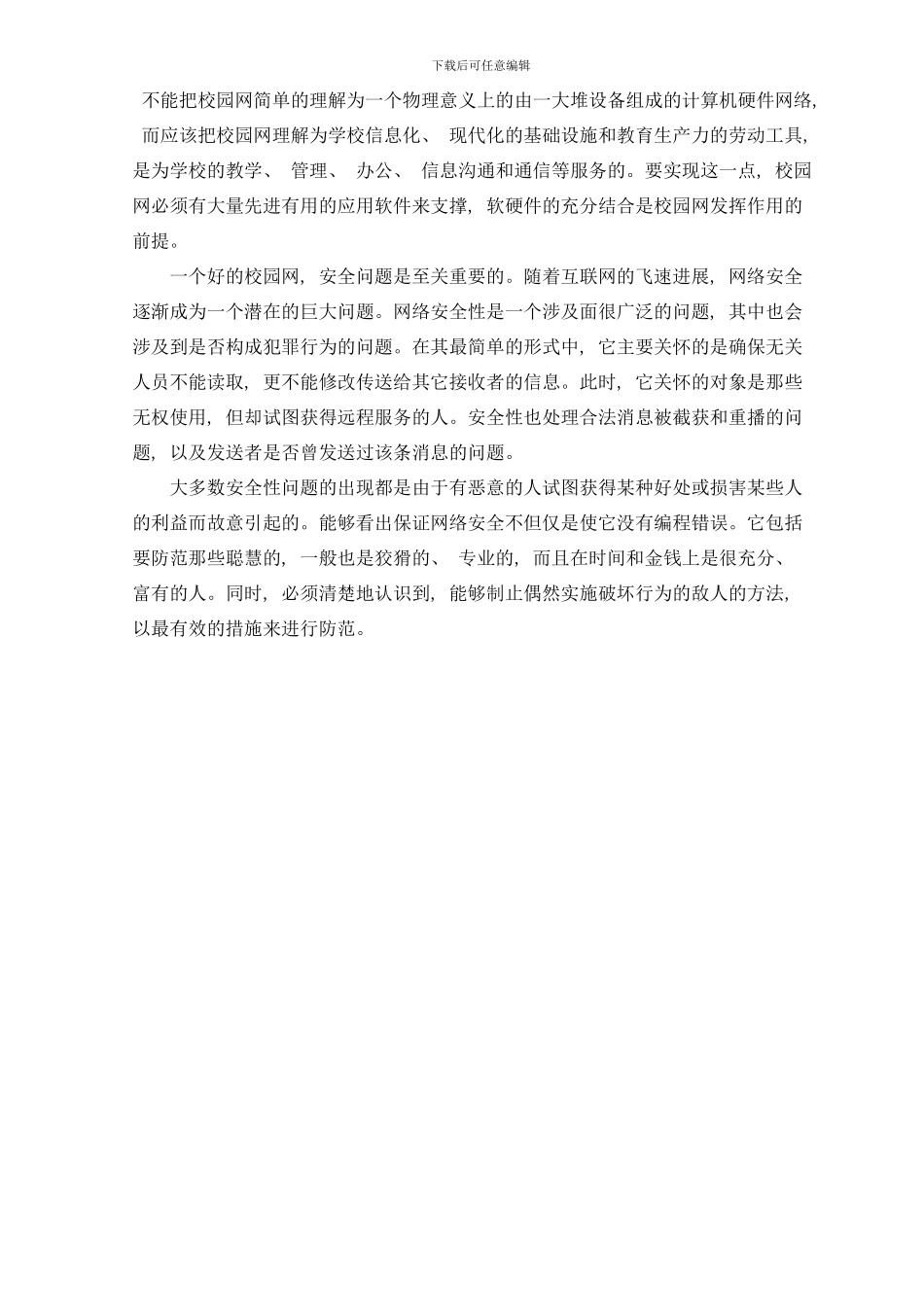 校园网设计方案样本_第2页