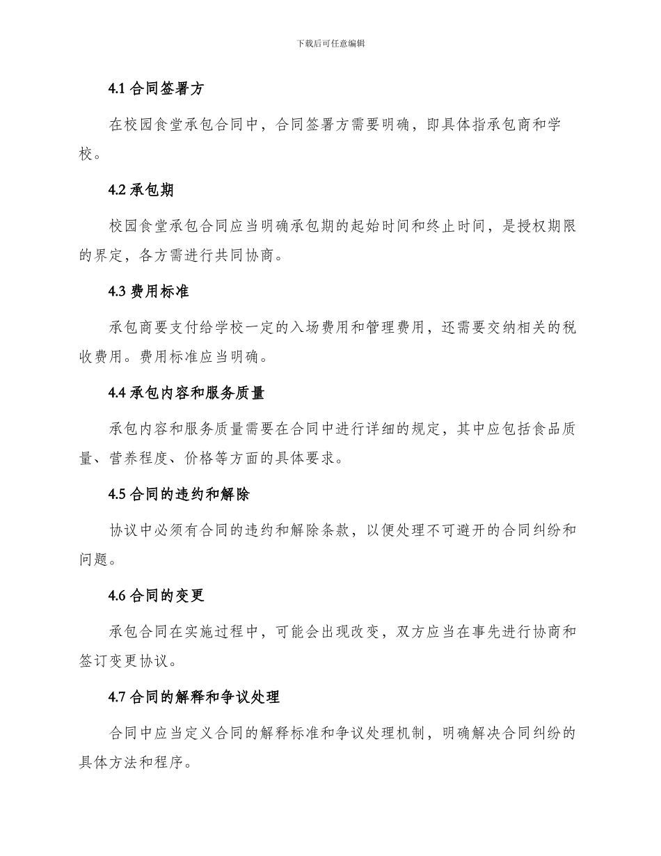 校园食堂承包合同_第2页