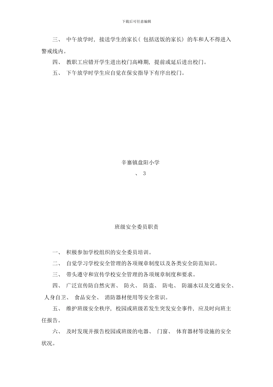 校舍安全制度文档样本_第2页