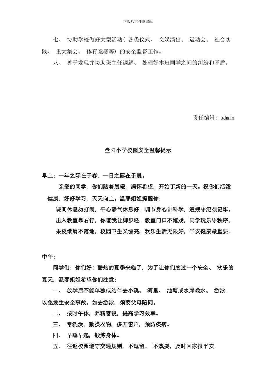 校舍安全制度文档样本_第3页