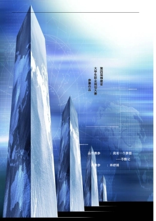 校职业生涯规划大赛一等奖作品样本